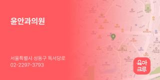 윤안과의원