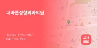 더바른정형외과의원