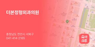 더본정형외과의원