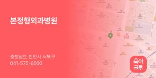 본정형외과병원